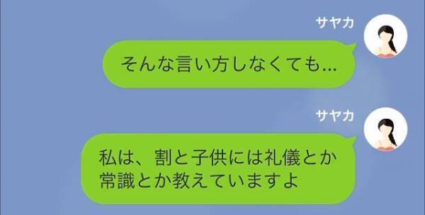 兄弟がいる女の子は“ワガママに育つ”…？　ド偏見隣人からのLINEに反論⇒隣人の持論は【保育園の運営】にまで…