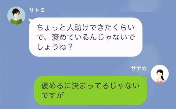 兄弟がいる女の子は“ワガママに育つ”…？　ド偏見隣人からのLINEに反論⇒隣人の持論は【保育園の運営】にまで…