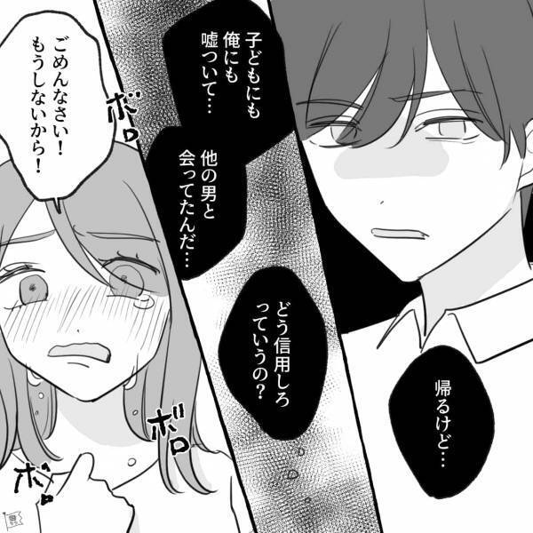 『子どもにも俺にも嘘ついて…』“シンママ”が再婚目前の彼を裏切り浮気。涙ながらに謝罪した結果…⇒浮気しやすい女性の特徴