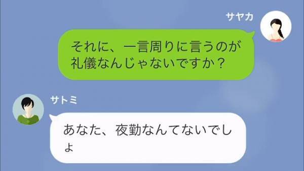 子どもの声に耐えられない隣人が…「今度こそ、退去する覚悟はできているのよね？」後日、まさかの“警察沙汰”に…！？…
