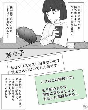 「妻です。あなたも家庭があるんですよね？」夫のスマホに浮気女とのやり取りが！？【反撃】を仕掛けてみた結果…⇒浮気への対処法
