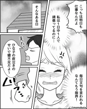 娘の夜泣きに“何もしない夫”が寝不足アピール！？すべてに限界がきた妻は…⇒家庭向きでない男性の特徴