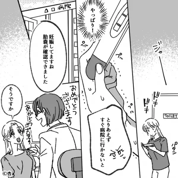 医師から…「“未婚”とのことですが…どうします？」彼氏の子を身ごもった女性が大喜び。しかし…⇒彼氏に【妊娠を報告】すると…