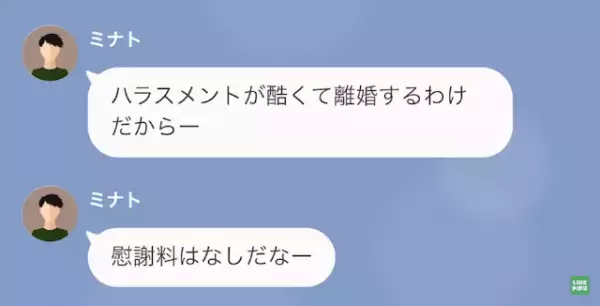 「離婚だよ。り・こ・ん」夫が“妻によるハラスメント”を理由に離婚を要求。しかし…⇒夫が目をつけた【妻の行動】とは…