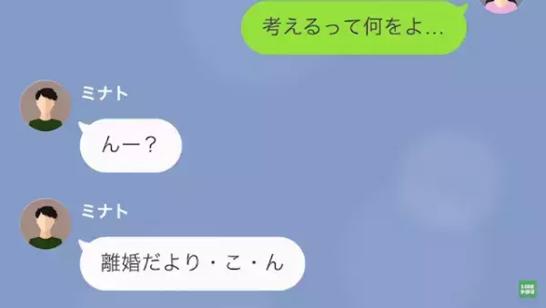「離婚だよ。り・こ・ん」夫が“妻によるハラスメント”を理由に離婚を要求。しかし…⇒夫が目をつけた【妻の行動】とは…