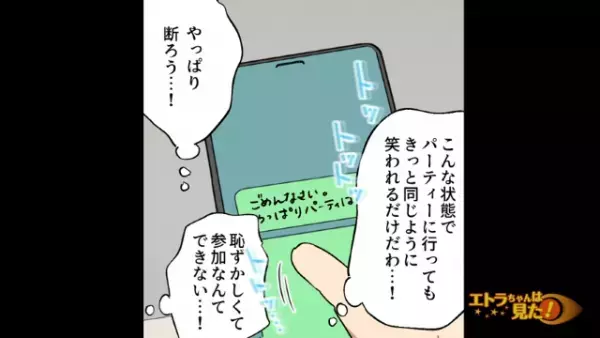 「昔は細くてキレイだったんだよ。今は…」元カレの“陰口”を聞いてしまった女性。帰宅後…⇒大号泣しながら【LINE】を開き…