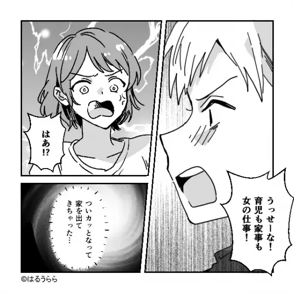 “母親の仕事”と決めつけ育児を拒否する夫。「せめて家事を…」とお願いした結果…⇒「はあ！？」結婚前に見ておきたいポイント