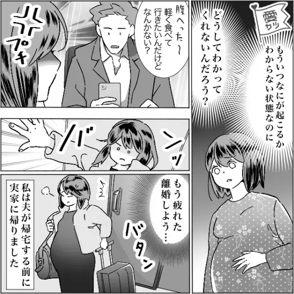 出産間近の妻を放置で、飲み歩き続けた夫。【反撃】を決意した妻は、夫の仕事中に…！？⇒夫にイラッとした際の対処法