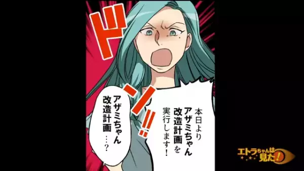 「侮辱した罪は重い…！！」容姿をバカにされたことを友人に報告。すると…⇒友人が発表した“まさかの解決策”とは…