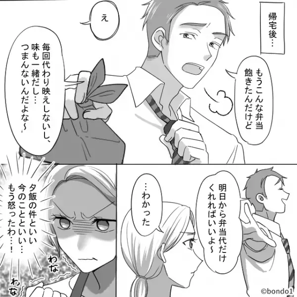 「弁当飽きた」と夫が文句。「…わかった。はい」翌朝、妻が【渡してきたモノ】に夫大慌て！？⇒夫婦のすれ違いへの対処法