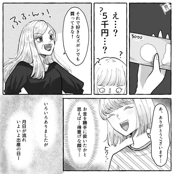 “夫婦の仕送り”で生活する義母が5千円をくれた！？その【理由】に笑顔が引きつる…⇒周りを不快にさせる義母のNG行動