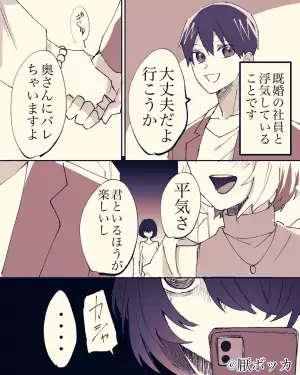 既婚社員の男性と浮気♡しかし会社で…「これ本当ですか？」恐ろしい【光景】が広がっていてゾッ⇒浮気する人が取りがちな行動