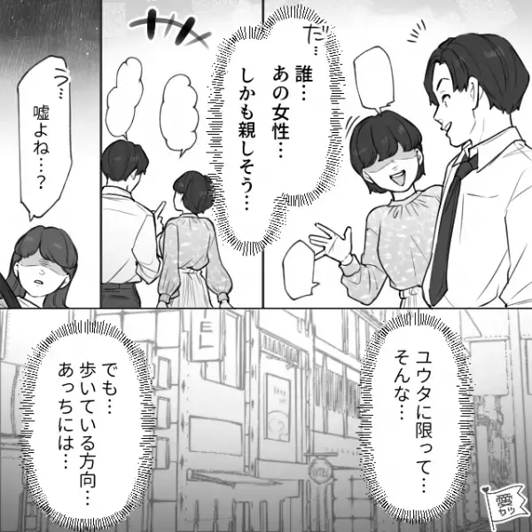 息子の忘れ物を取りにいくと、“夫の姿”を発見！しかし声をかけようとすると「えっ…！？」⇒隠し通せない！？浮気のサイン