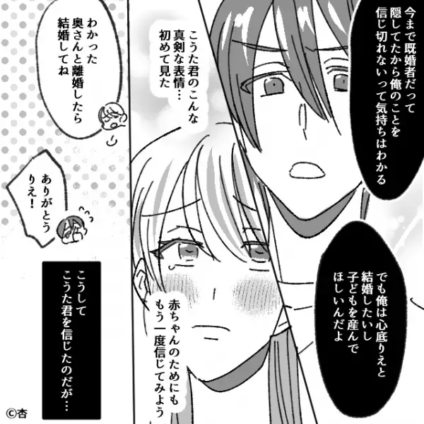 彼に妊娠報告をすると想像と違うリアクションが。後日、不審に思った彼女が行動に出ると…