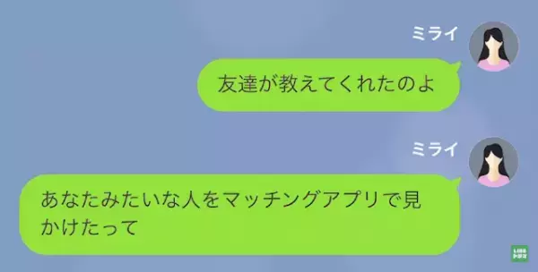 「お前おばさんになったよな～」夫がマッチングアプリで浮気。後日、妻が用意した“復讐”とは…