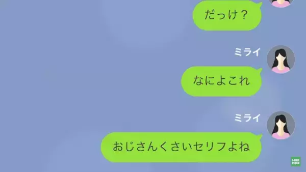 「お前おばさんになったよな～」夫がマッチングアプリで浮気。後日、妻が用意した“復讐”とは…