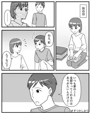 忙しなく家事をしている最中…夫『ありがたいけど…』直後【予想外の不満】に妻が絶句！？⇒夫婦関係に亀裂が入った時の対処法