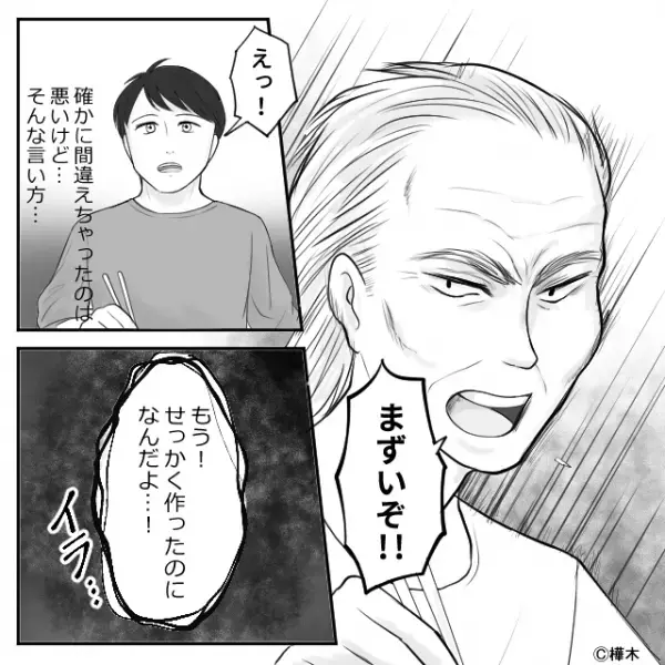 怪我をした私に代わり“孫”が料理！？しかし…『まずいぞ！！』夫が孫に怒鳴り出して…⇒周囲を悩ませる男性の特徴