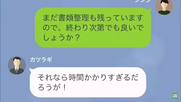 「お前が遅いだけ」理不尽な残業を押しつける最悪上司。しかし突然、“浮気”をにおわせてきて…