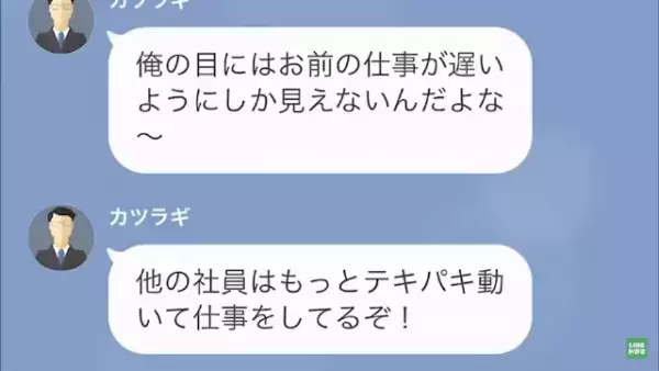 「お前が遅いだけ」理不尽な残業を押しつける最悪上司。しかし突然、“浮気”をにおわせてきて…