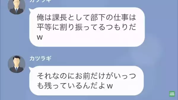 「お前が遅いだけ」理不尽な残業を押しつける最悪上司。しかし突然、“浮気”をにおわせてきて…