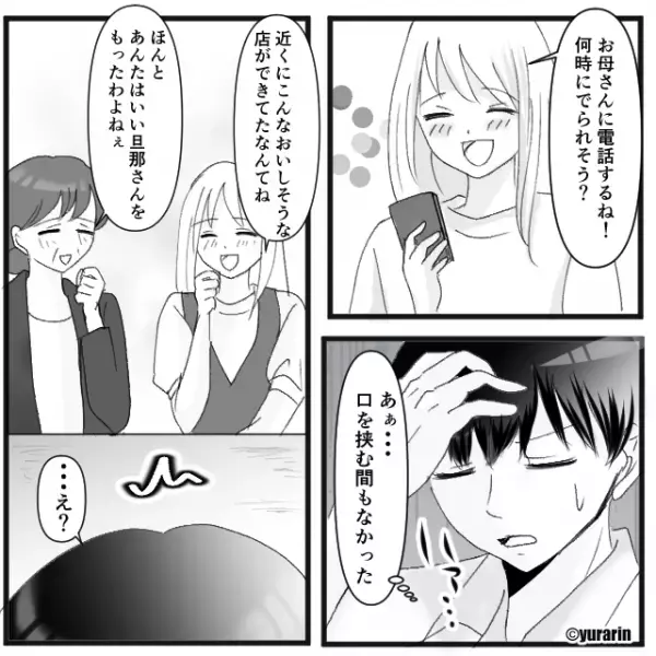 外食で“毎回奢らせてくる”義両親「あんたはいい旦那さんを持ったわ」お会計で夫は…！？⇒義両親と関係を築くポイント