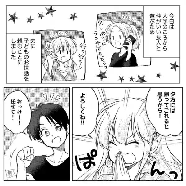 息子の世話を夫に任せ外出。しかし帰宅すると…息子の様子に異変！「ちょちょちょ、どうしたの！？」⇒家族を困らせる夫への対処法