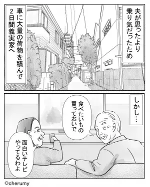 義母の要望で初節句に帰省したが…『え！？』義母の姿に【嫁が困惑したワケ】⇒義母と上手につき合うコツ