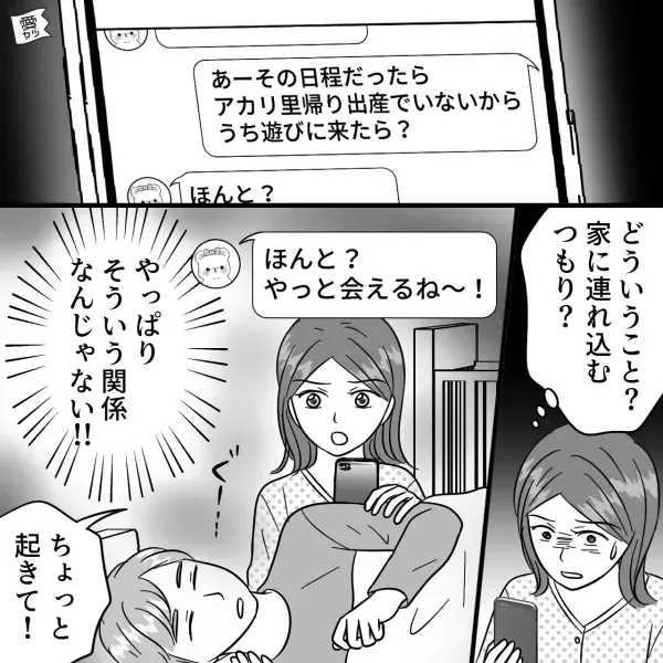 妻の里帰り出産中…夫が女を連れ込もうと画策！？「覚悟しておいて」妻の【意趣返し】とは⇒自己中な夫の特徴