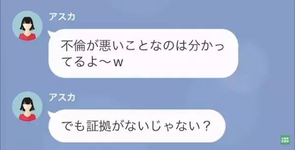 「証拠がないと“慰謝料請求”できないんだから～」堂々と課長との浮気を報告する妻。しかし数週間後、妻が顔面蒼白する事態に…