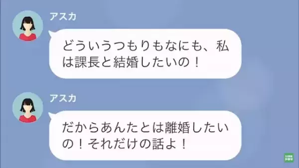 「証拠がないと“慰謝料請求”できないんだから～」堂々と課長との浮気を報告する妻。しかし数週間後、妻が顔面蒼白する事態に…