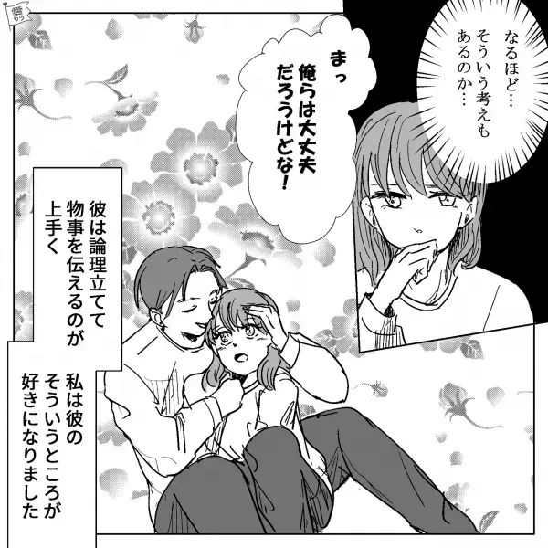 頭がよくて優しい彼♡順調だと思っていた矢先…友人「え、知らないの？彼って…」⇒彼の甘い言葉に隠された心理