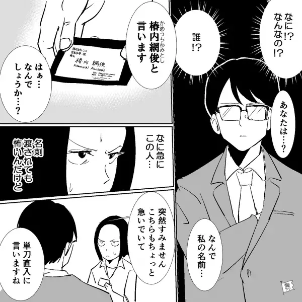 夫の浮気を調査中…”見知らぬ男性”が訪問！？警戒していると…『単刀直入に言いますね…』→夫婦関係を回復させる方法