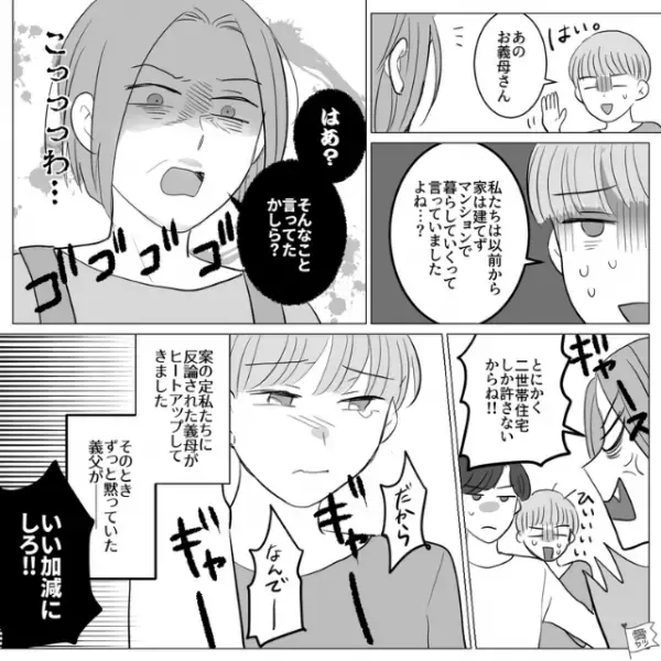 義母が”二世帯住宅”を計画！？夫婦の意見を聞かない義母に…『いい加減にしろ！』→義母にストレスを感じたときの対処法