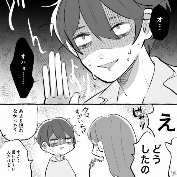 お泊まりデートで…彼の隣で眠りにつきドキドキ♡しかし翌朝、彼に異常事態が現れていて…！？⇒お泊まりデートを失敗させない秘訣