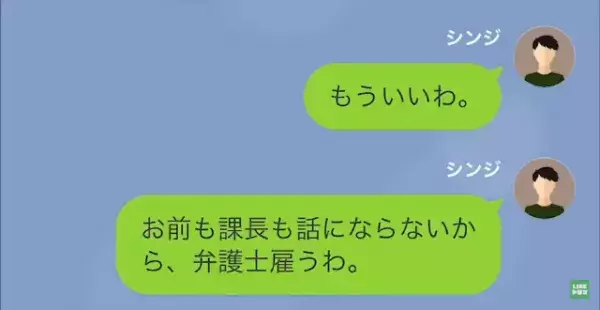 「弁護士にもバカにされるって（笑）」夫の上司と浮気した妻が夫を罵倒。しかし後日、課長からLINEが…