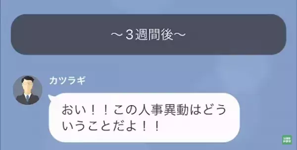 「弁護士にもバカにされるって（笑）」夫の上司と浮気した妻が夫を罵倒。しかし後日、課長からLINEが…