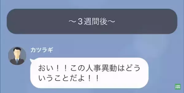 「弁護士にもバカにされるって（笑）」夫の上司と浮気した妻が夫を罵倒。しかし後日、課長からLINEが…