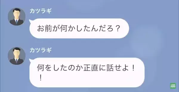 「弁護士にもバカにされるって（笑）」夫の上司と浮気した妻が夫を罵倒。しかし後日、課長からLINEが…