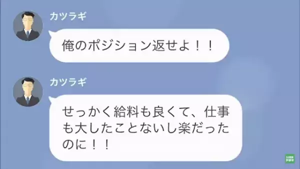 「弁護士にもバカにされるって（笑）」夫の上司と浮気した妻が夫を罵倒。しかし後日、課長からLINEが…