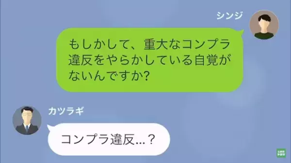 「弁護士にもバカにされるって（笑）」夫の上司と浮気した妻が夫を罵倒。しかし後日、課長からLINEが…