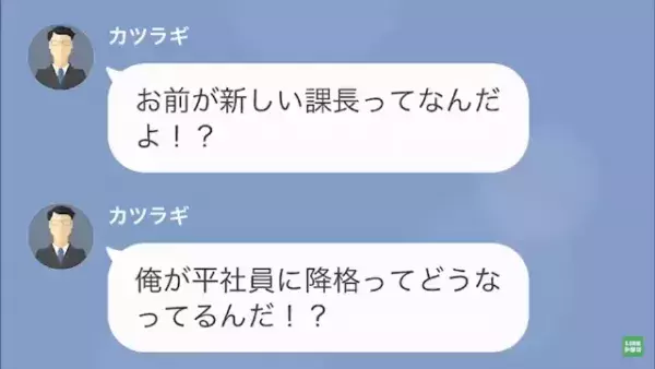 「弁護士にもバカにされるって（笑）」夫の上司と浮気した妻が夫を罵倒。しかし後日、課長からLINEが…