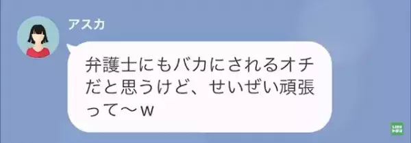 「弁護士にもバカにされるって（笑）」夫の上司と浮気した妻が夫を罵倒。しかし後日、課長からLINEが…