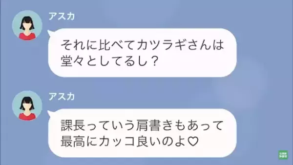 「弁護士にもバカにされるって（笑）」夫の上司と浮気した妻が夫を罵倒。しかし後日、課長からLINEが…