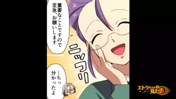 「重要なメールを転送したので…」悪徳部長が“部下”からのメールを確認。しかし次の瞬間、顔面が…