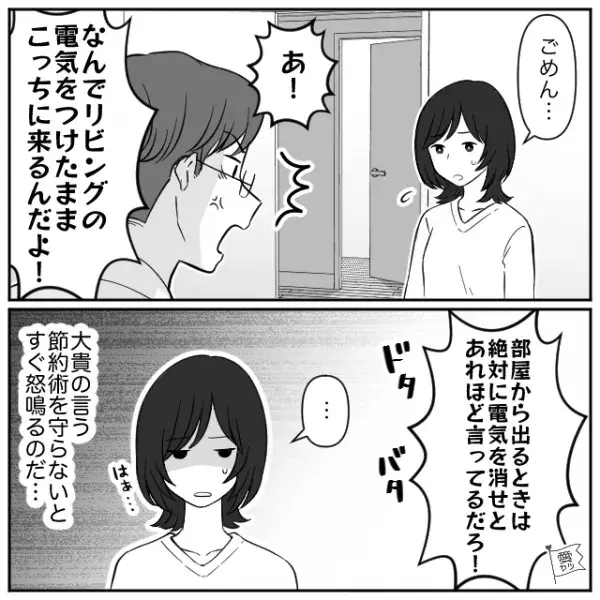 「おい！洗面所に来い！」モラハラ夫が妻に過度な節約を要求。しかし帰宅後の抜き打ちチェックで…