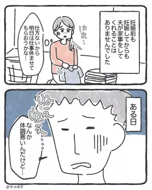 つわりを見下し家事しない夫が体調不良に。直後【耳を疑う一言】が飛び出して…！？⇒夫婦に亀裂が生じたときの対処法