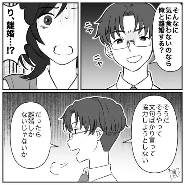 「別に離婚してもいいんだよ？」ドケチなモラハラ夫が妻を脅迫。次の瞬間、妻が開始した反撃とは…