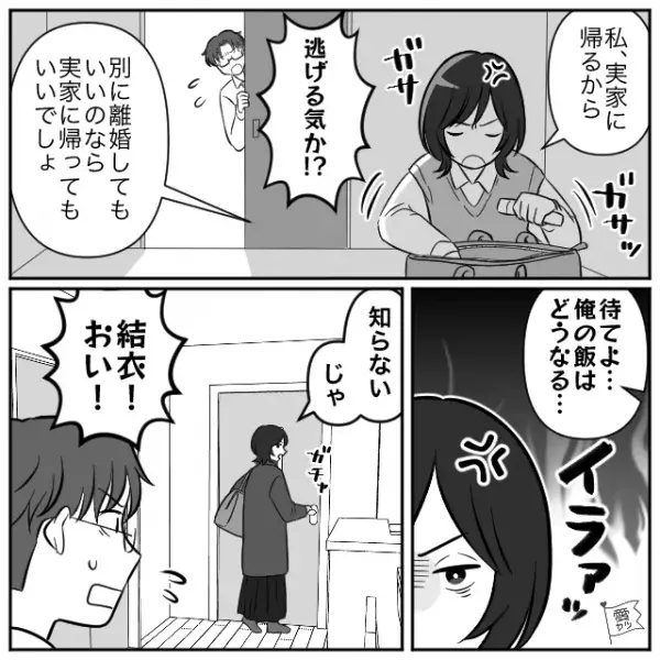 「別に離婚してもいいんだよ？」ドケチなモラハラ夫が妻を脅迫。次の瞬間、妻が開始した反撃とは…