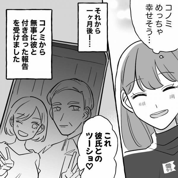 親友が“一回り年上の男性”と交際すると『ごめんね～』親友の母親から謝罪されて…！？⇒【ゾッ】周囲に避けられる言動